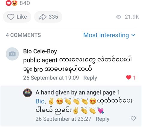 public agent စာတန်းထိုး.. တောင်းထားတဲ့ အကို bio cele .
